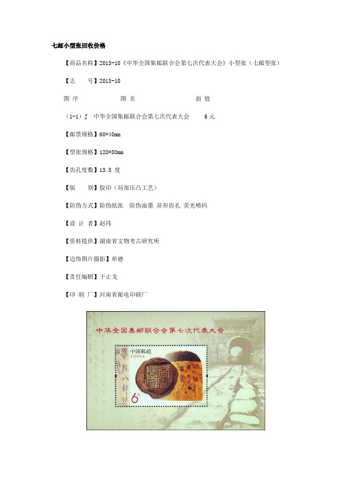 七邮小型张回收价格