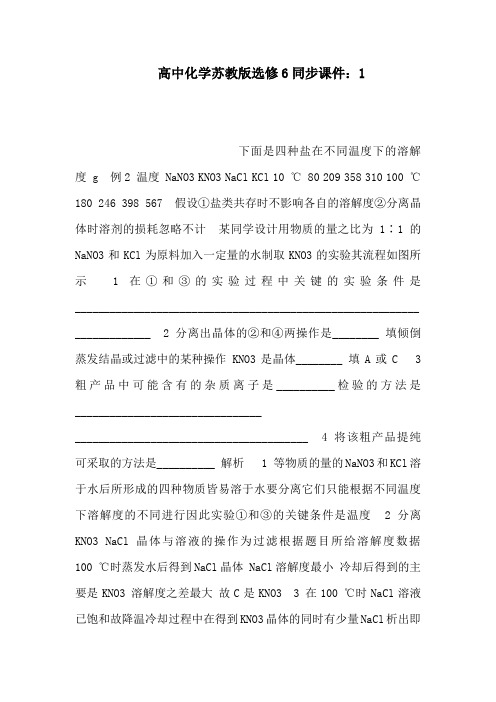 高中化学苏教版选修6同步课件1