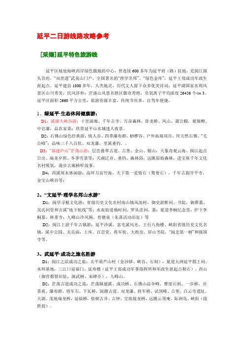 福建南平延平区二日游线路攻略参考