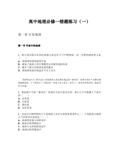 高中地理必修一错题集