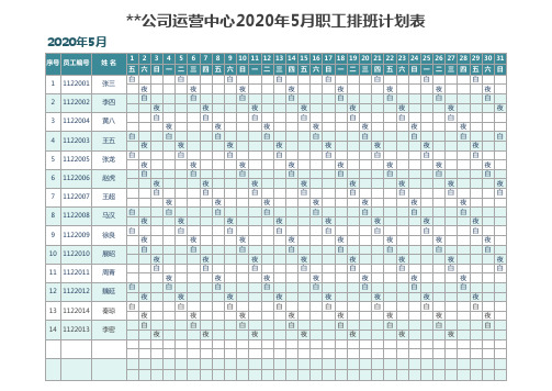 员工排班倒班计划表1