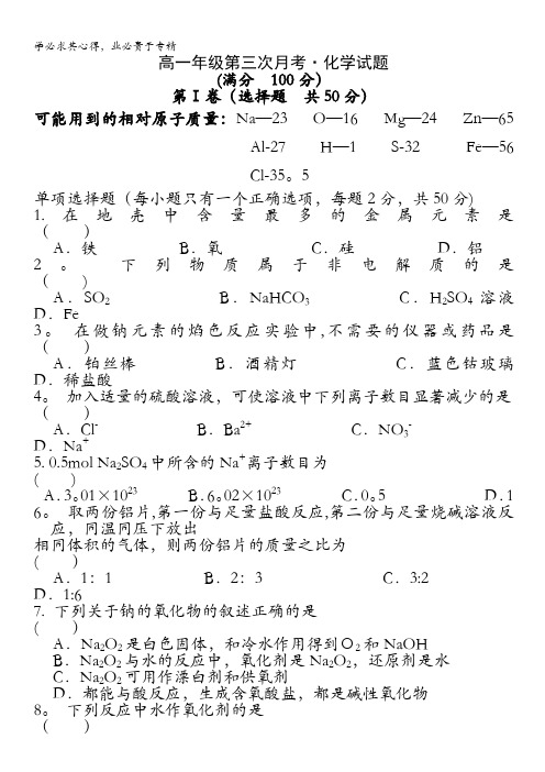 河北省正定中学2012-2013年高一上学期第三次考试化学 含答案