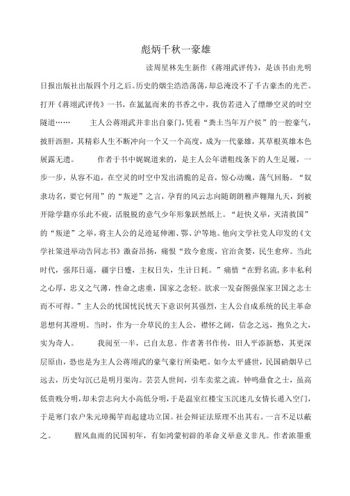 小度写范文彪炳千秋一豪雄模板