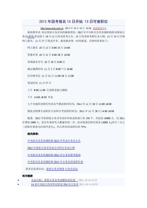 2012年国考报名及招考公告