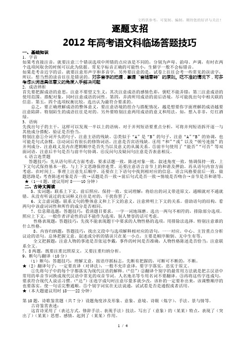 2012年高考语文逐题支招