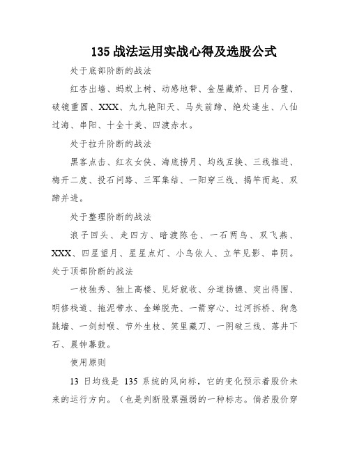 135战法运用实战心得及选股公式