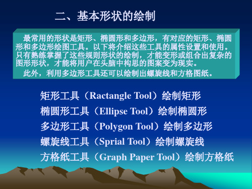 CorelDRAW-基本图形绘制3