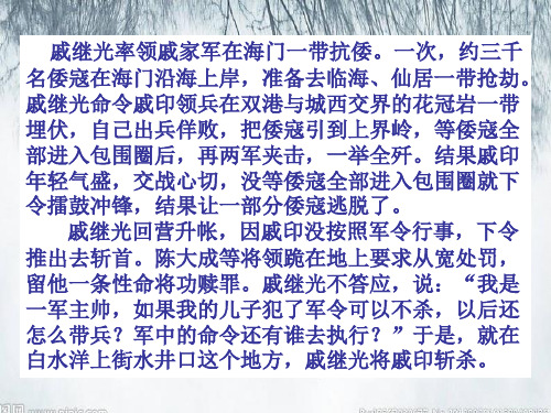 《戚继光传》上课课件