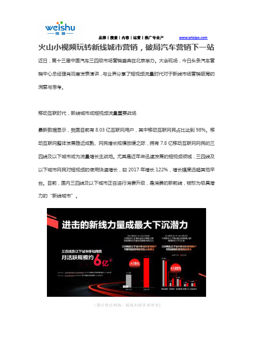 火山小视频玩转新线城市营销,破局汽车营销下一站