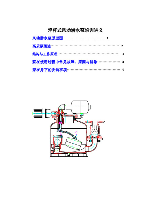 风动泵培训讲义资料