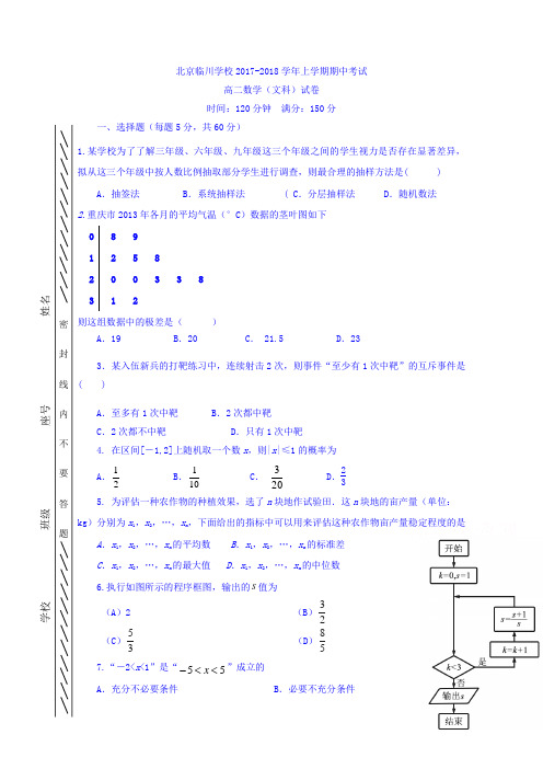 北京市昌平临川育人学校2017-2018学年高二上学期期中