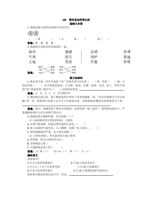 人教新课标小学四年级语文下册同步练习试卷第八册优化练习 黄河是怎样变化的试题及答案