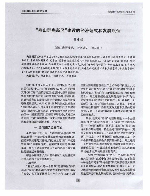 “舟山群岛新区”建设的经济范式和发展瓶颈