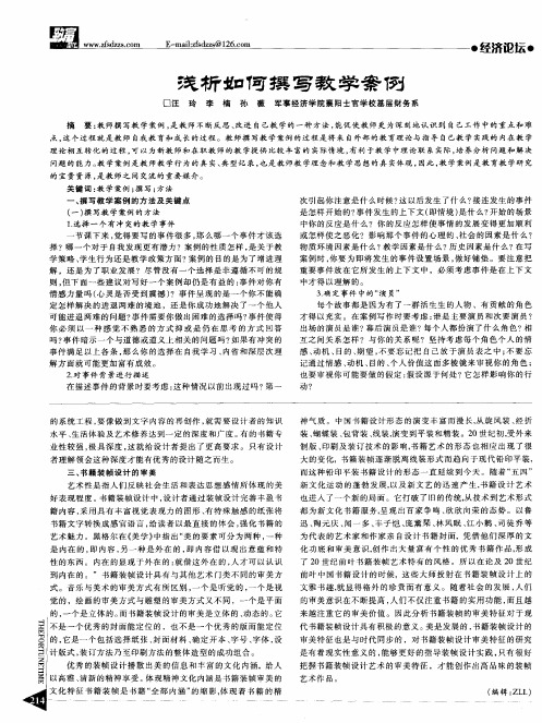 浅析如何撰写教学案例