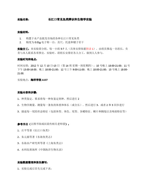 上海海洋大学海洋生态学实验要求