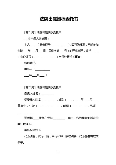 法院出庭授权委托书