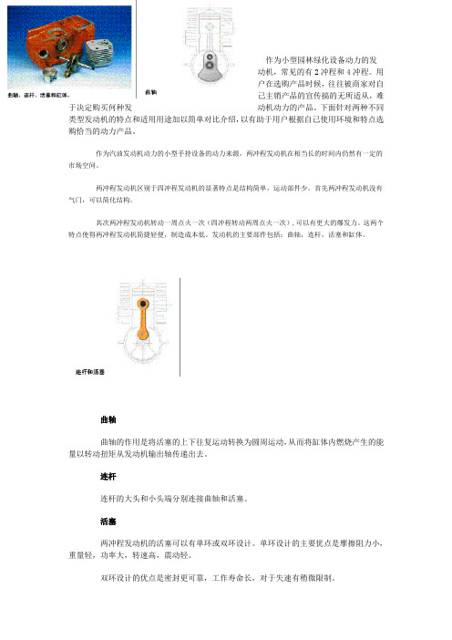 作为小型园林绿化设备动力的发动机两冲程VS四冲程