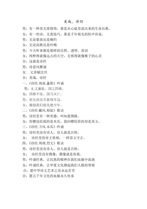 美哉诗经