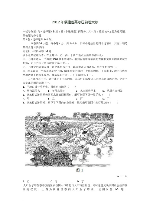 2012年福建省高考最终信息卷文综部分