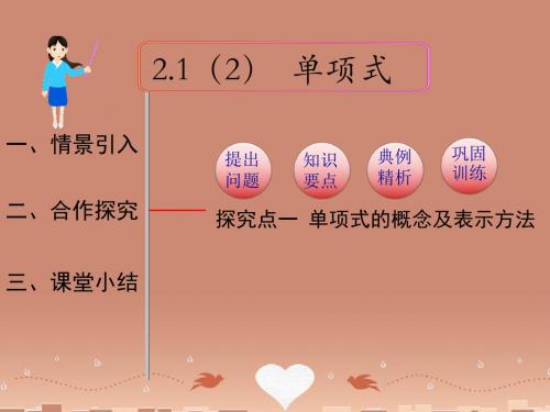 2017年秋季学期新版新人教版七年级数学上学期2.1、整式课件127
