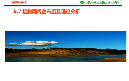 接触网线岔