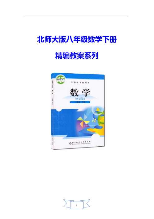 【北师大版】八年级数学下册《分式的基本性质》教案