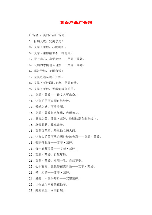 美白产品广告词