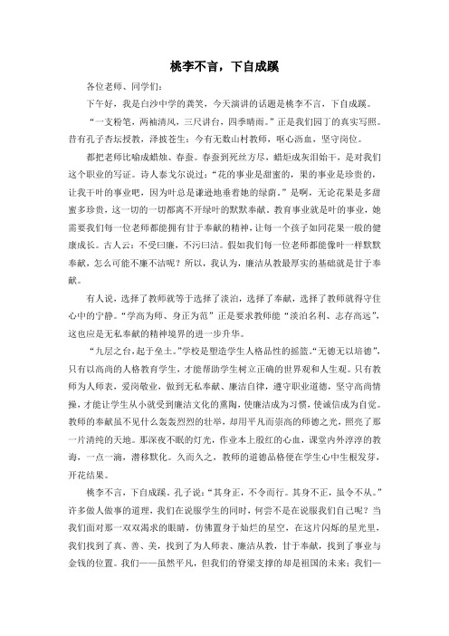 桃李不言下自成蹊