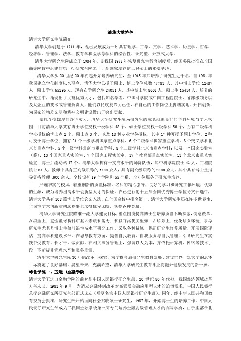 清华大学doc