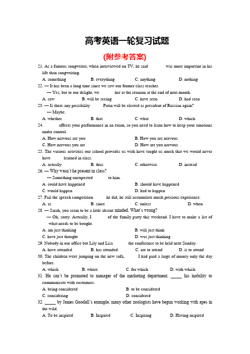 推荐2018-2019年高考英语一轮复习试题十套及参考答案