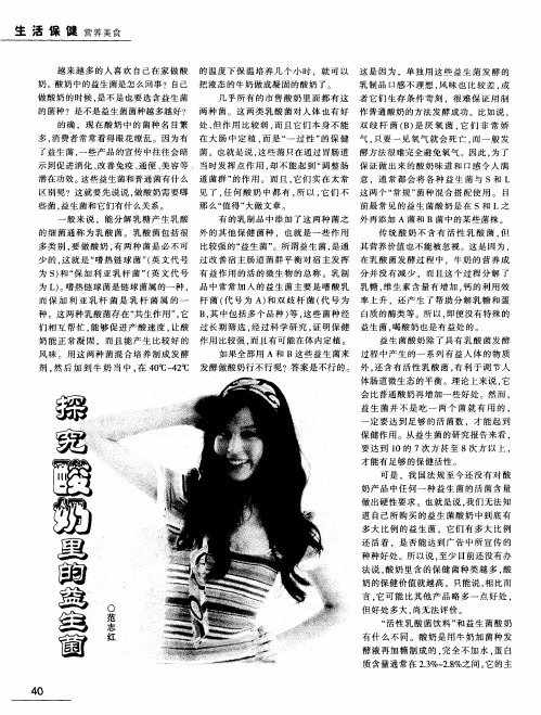 探究酸奶里的益生菌