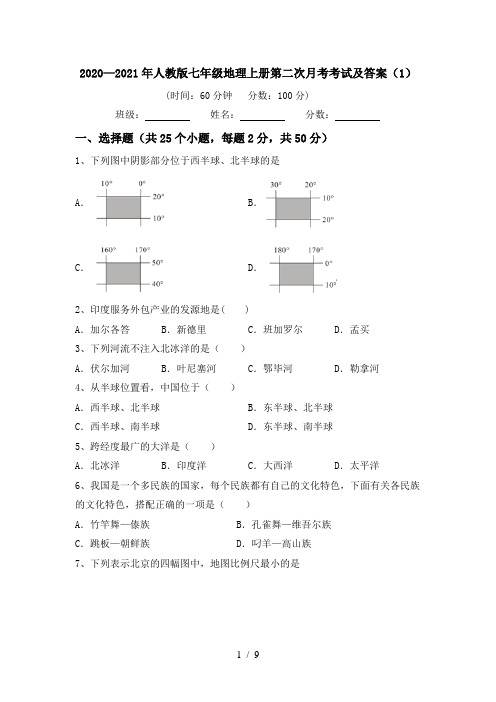 2020—2021年人教版七年级地理上册第二次月考考试及答案(1)