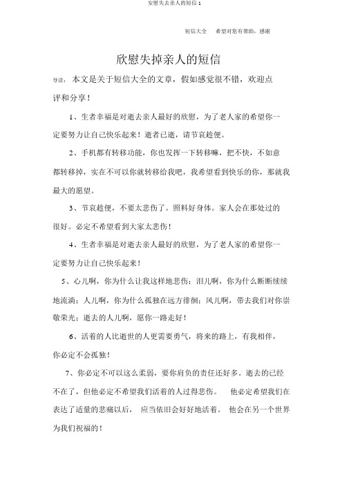 安慰失去亲人的短信1