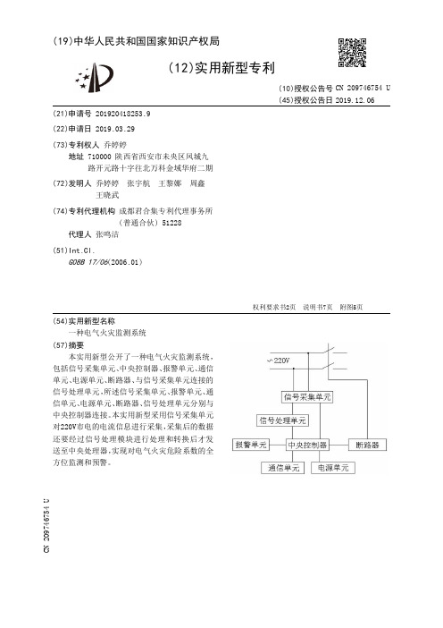 【CN209746754U】一种电气火灾监测系统【专利】