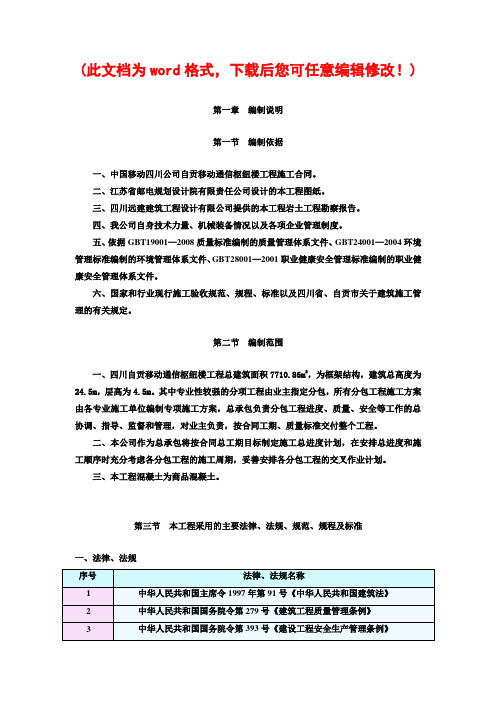 通信枢纽楼工程施工施工组织设计2