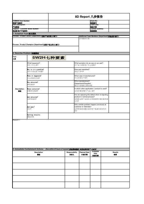 8D报告双语模板附鱼骨图