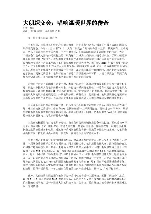 大朗织交会：唱响温暖世界的传奇