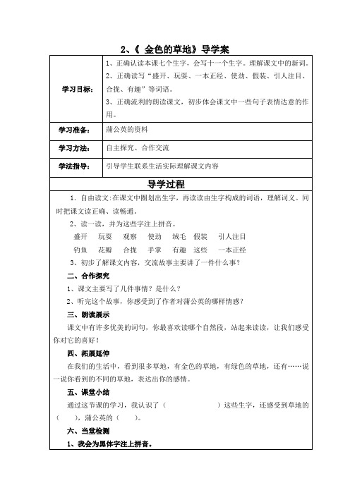 2、《 金色的草地》导学案