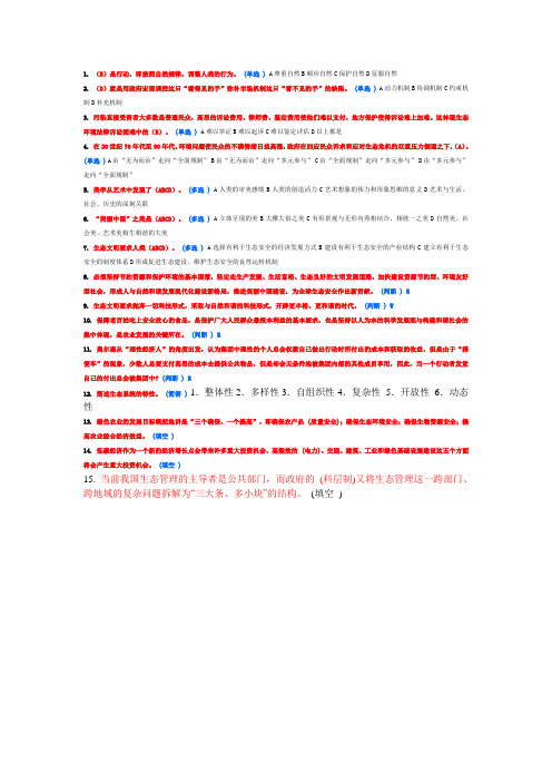 2016美丽中国继续教育6分作业2