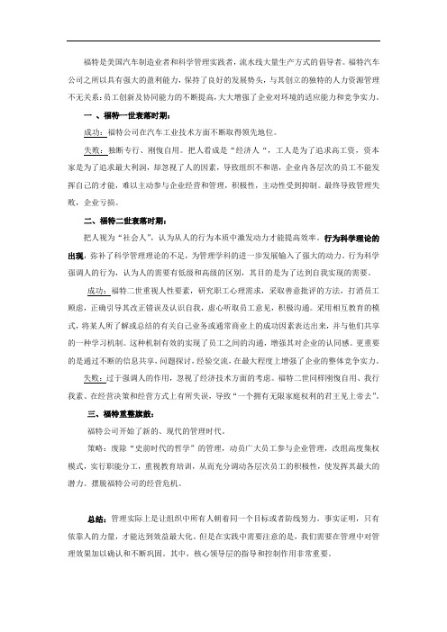 福特公司案例分析
