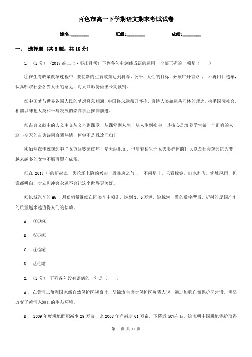 百色市高一下学期语文期末考试试卷