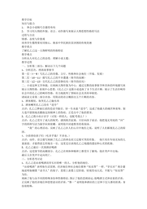 《孔乙己》第二课时