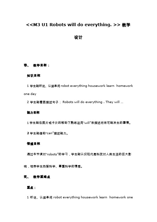 小学英语《Unit 1 Robots will do everything》优质课教学设计、教案