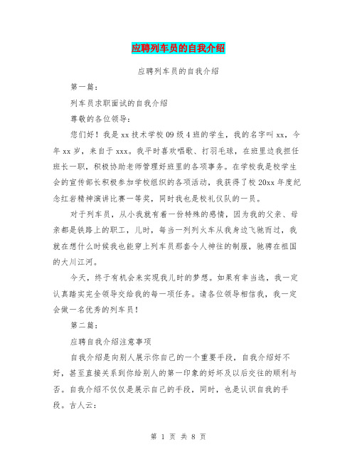 应聘列车员的自我介绍(完整版)