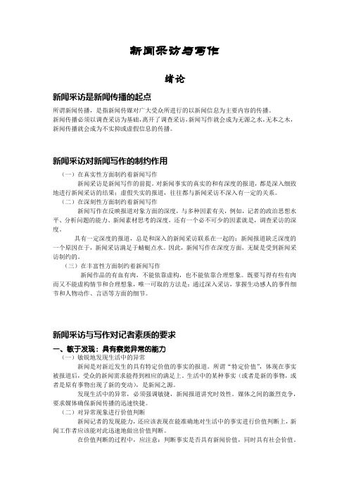 新闻采访与写作(背诵)
