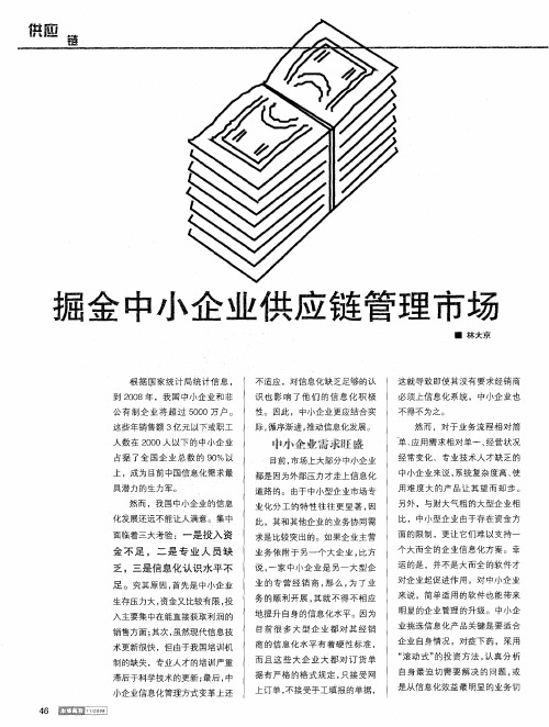掘金中小企业供应链管理市场
