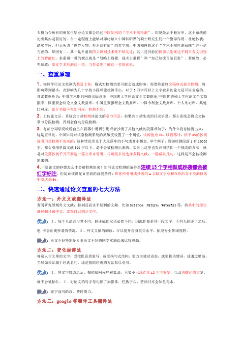 研究生毕业论文查重