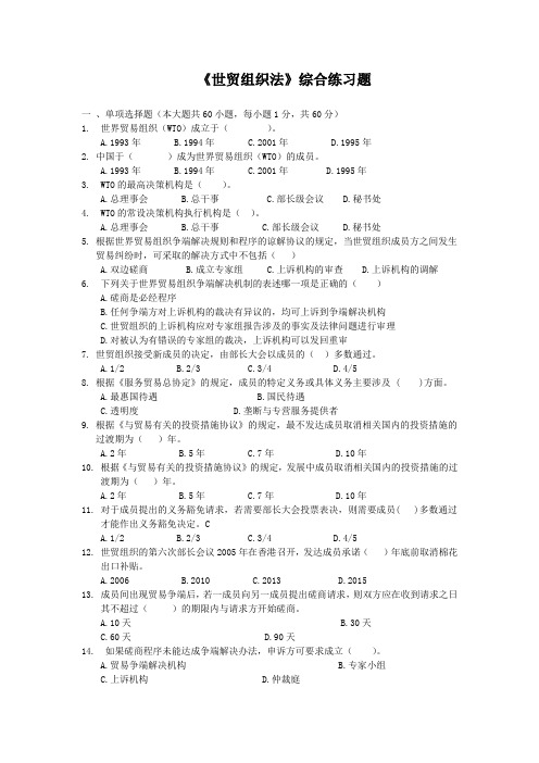 武汉理工大学考试试题纸A卷