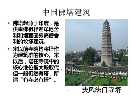 中国佛塔建筑(精品)