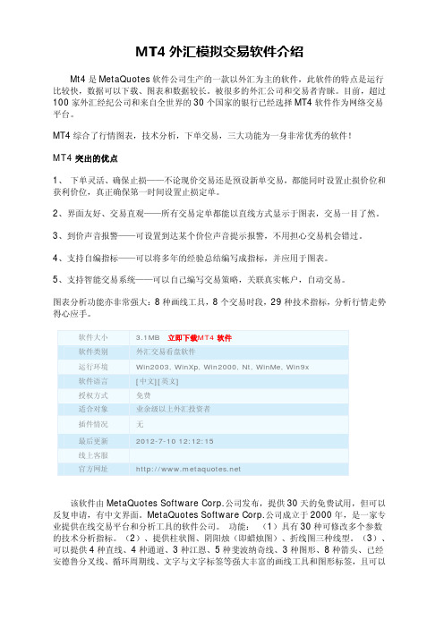 MT4外汇模拟交易软件介绍